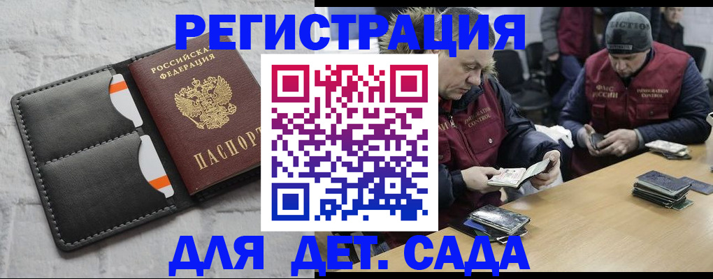 временная регистрация поиск в Волгограде