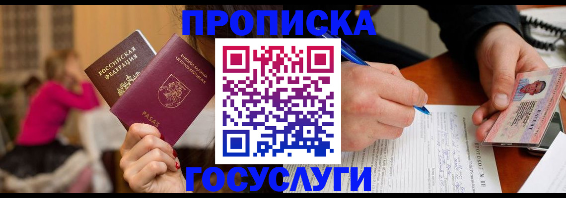 прописка ребенка в Волгограде