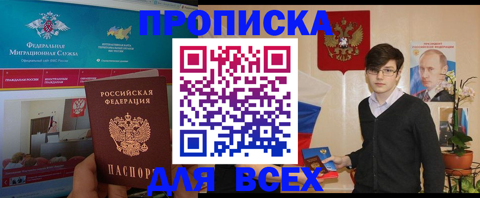 временная регистрация для школы в Волгограде