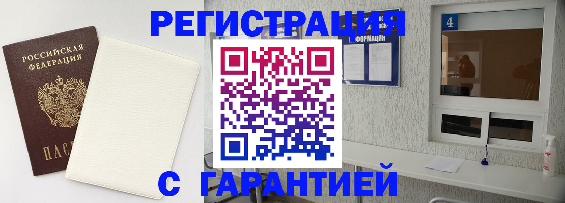 прописка штамп в Волгограде