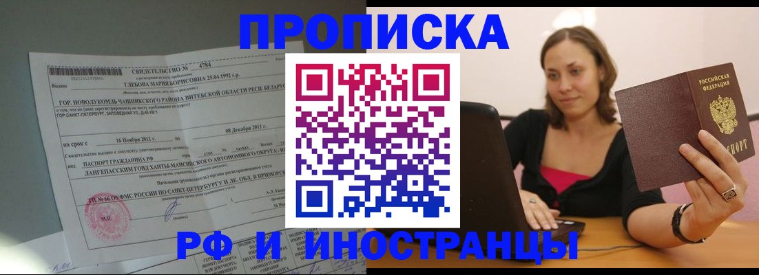 временная регистрация для школы в Волгограде