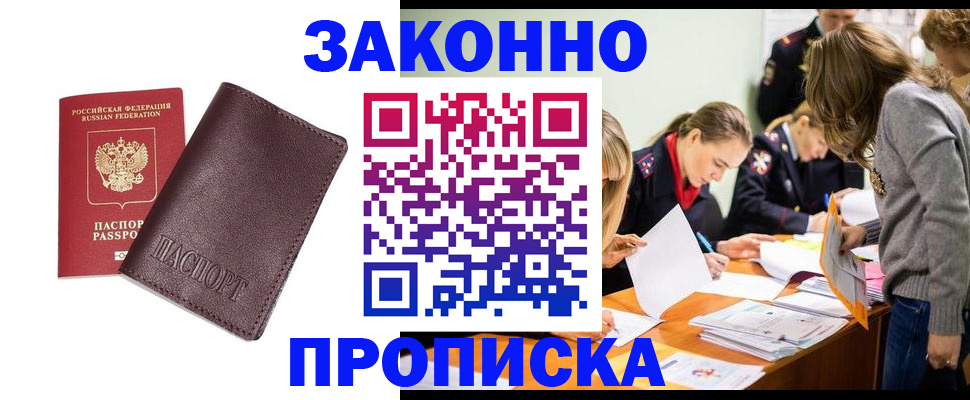 прописка для школы в Волгограде