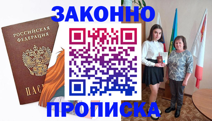 временная регистрация законно в Волгограде