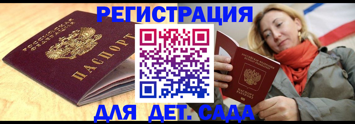 прописка регистрация в Волгограде