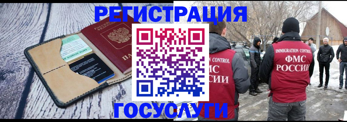 миграционный учет в Волгограде