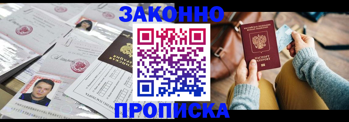 временная регистрация в Волгограде