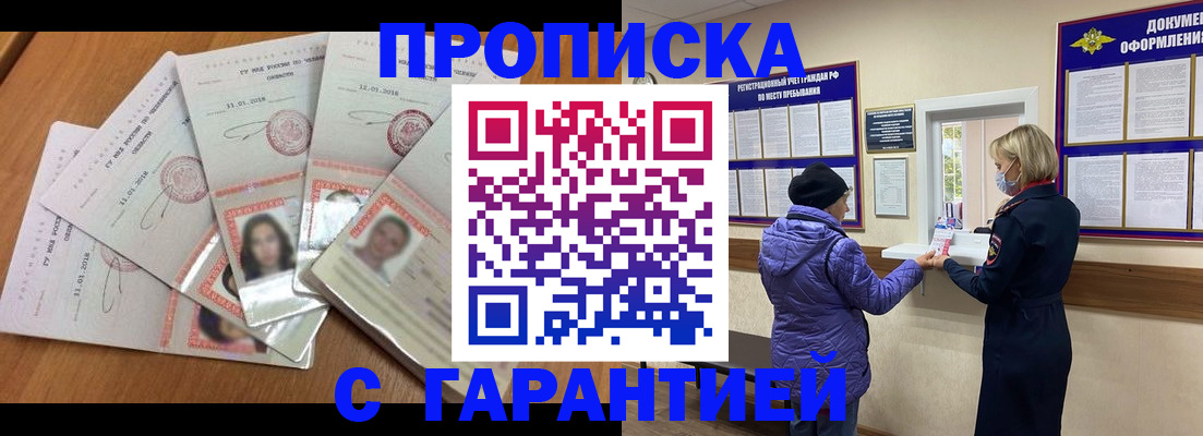 временная прописка в Волгограде